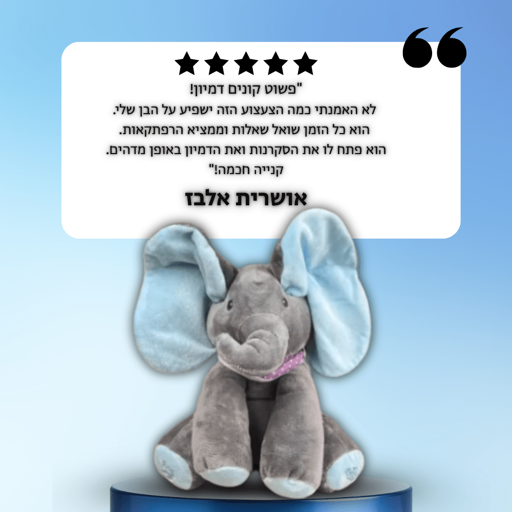 ™️פילי - חבר הדמיון שלך!