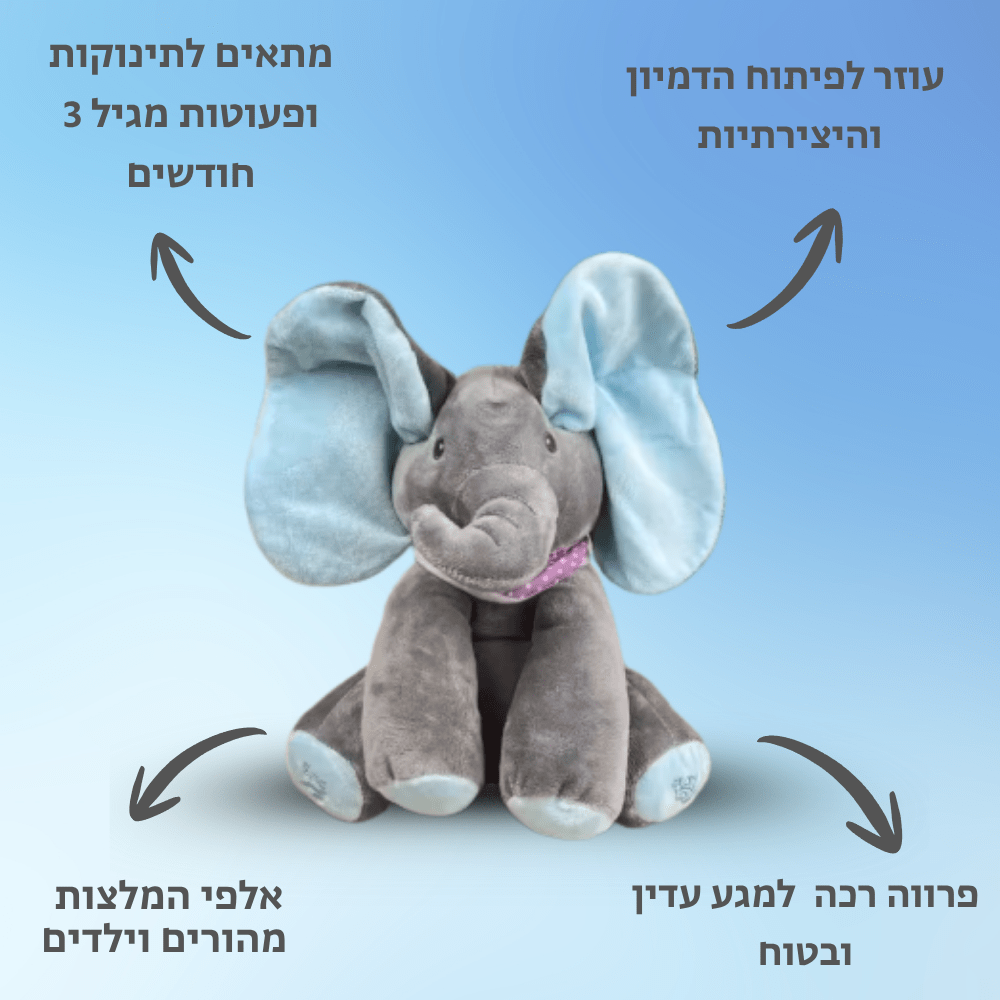 ™️פילי - חבר הדמיון שלך!